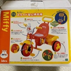 値下げしました‼️超美品ミッフィ三輪車　安心押し手棒