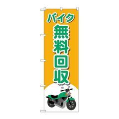 不要バイクを…宮城県内『完全無料』で引き取ります！