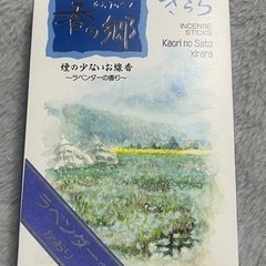 線香 香の郷 きらら【奥野晴明堂】【実用線香】【ラベンダーの香り】