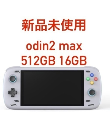 新品未使用 AYN Odin2 MAX 16GB+512GB Rainbow色 (ユユ) 赤羽の ...