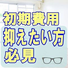 🐡🐠札幌市🐡🐠【初期費用46690円】🌈敷金＆礼金＆仲介手…