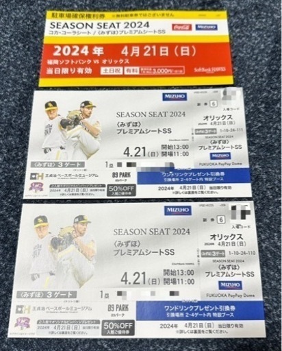 プレミアムシートSS‼️プロ野球チケット‼️