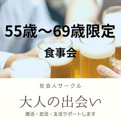 婚活・恋活イベント０５月０５日(日)１６：００📍横浜⭐から健康中...