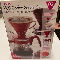 ハリオ　コーヒーサーバーセット