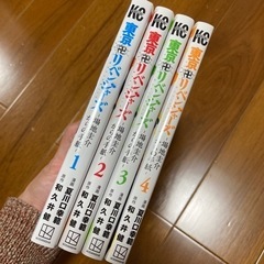 東京リベンジャーズ　場地圭介からの手紙　1〜4巻