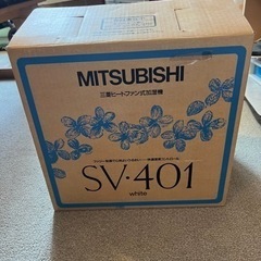 【加湿機】三菱　ヒートファン式加湿機　SV-401