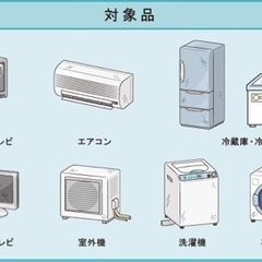 滋賀県限定で家電の引き取りします