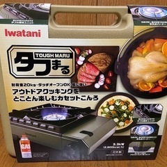 【受け渡し先決定済み】イワタニ タフまる オリーブ 新品未開封