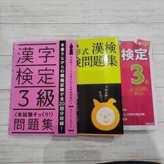 漢字検定３級問題集まとめ