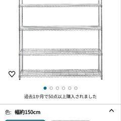 アイリスオーヤマ メタルラック 幅150×奥行46×高さ210c...