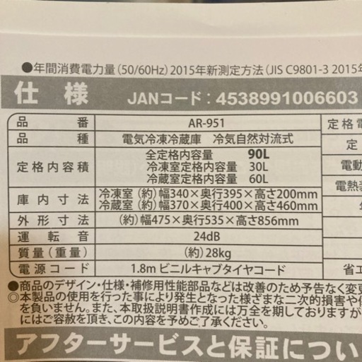 未使用⭐︎2023年製品　90リットル　小型冷蔵庫