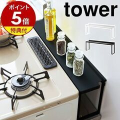 【ネット決済】山崎実業 tower キッチン整理用品  ブラック...