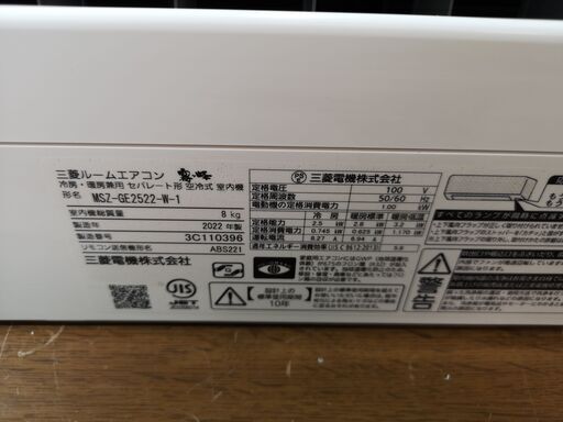 取付工事込み)三菱電機8畳 2022年式 保証あり 4F2Osks3316