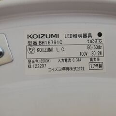 KOIZUMI  LED シーリングライト照明