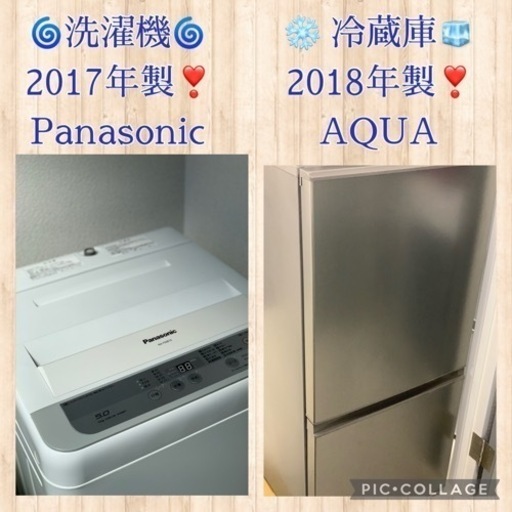 ⭐️京都市へお届け³₃✨️させて頂きました(⋆ᴗ͈ˬᴗ͈)”❣️ありがとうございます❣️(⋆ᴗ͈ˬᴗ͈)”お届け設置無料❣️(⛩✨️京都限定特別価格❣️⛩)❣️❄️冷蔵庫AQUA  2018年製❣️洗濯機Panasonic 2017年製❣️
