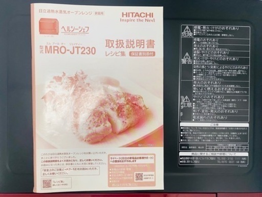 ☆HITACHI 日立 過熱式蒸気オーブンレンジ ヘルシーシェフ 23L MRO-JT230 レッド 動作確認品 2021年製 USED 家電 キッチン家電 オーブンレンジ