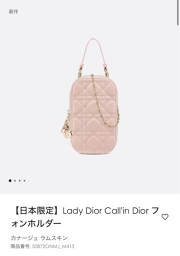 【三軒茶屋】Dior  フォンホルダー