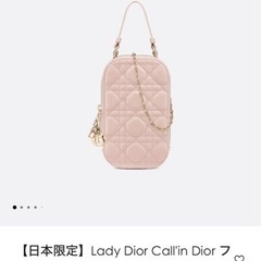 【三軒茶屋】Dior  フォンホルダー