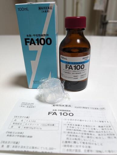 FA100 魚類　甲殻類　麻酔剤