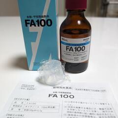 FA100 魚類　甲殻類　麻酔剤