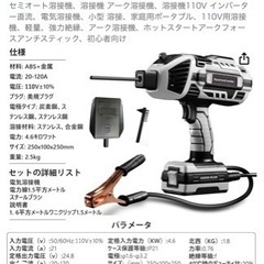 [最終値下げ]溶接機SET