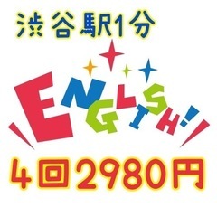 【ビギナークラス4回2980円！】渋谷駅1分！