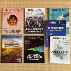 最新7冊セット　日経ビジネス