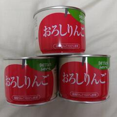 おろしりんご缶　2缶