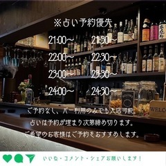 4/27（土）21:00～「Bar×宿命占い×マリッジアドバイザー🕊️コラボイベント」 - パーティー