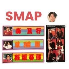 SMAP❤グッズ　缶バッジ　シール　セット　まとめ売り　スマップ