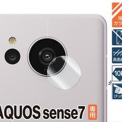 ♥️新品未使用♥️AQUOS sense7 カメラ レンズ 保護フィルム 強化ガラス 10H 0.33mm
