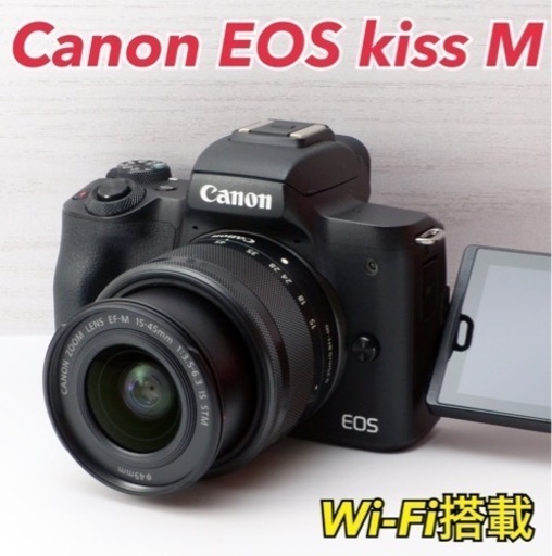 ★Canon EOS kiss M★美品●Wi-Fi搭載●初心者向けミラーレス  1ヶ月動作補償あり！ 安心のゆうパック代引き発送！ 送料、代引き手数料無料！