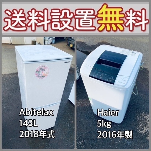 スペシャルプライス⭐️送料・設置無料‼️冷蔵庫/洗濯機セットをお見逃しなく‼️⭐️ 86