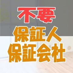 🐡🐠揖斐郡🐡🐠【初期費用10840円】🌈敷金＆礼金＆仲介手数料ゼロゼロ🌈保証人＆保証会社不要🌈ZAS1293🌈ペット小型１匹可能の画像