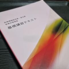 医療機器販売業・貸与業・営業所管理者の基礎講習テキスト