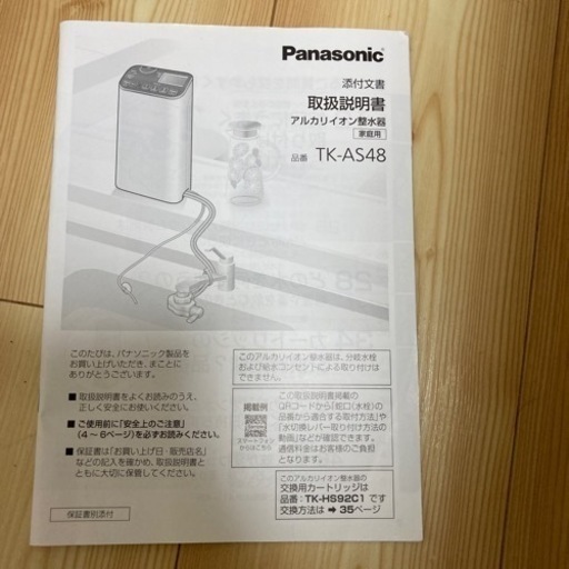 値下げ！Panasonic  アルカリ　整水器　家電 生活家電