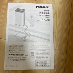 値下げ！Panasonic  アルカリ　整水器　家電 生活家電 