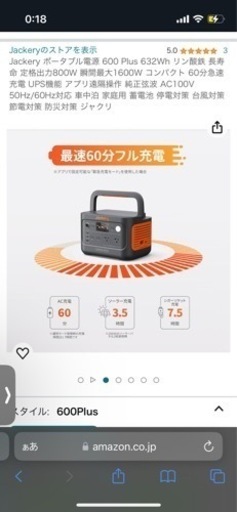jackeryポータブル電源とソーラーパネル172000→130000