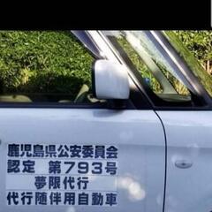 運転代行（南さつま市）