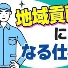 【ミドル・40代・50代活躍中】【地域の安全をまもる正社員】未経...