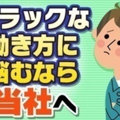 【ミドル・40代・50代活躍中】【年間休日125日】直行直…