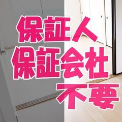 🐡🐠札幌市🐡🐠【初期費用14620円】🌈敷金＆礼金＆仲介手数料ゼロゼロ🌈保証人＆保証会社不要🌈ZAS1328🌈入居審査に強い！！の画像