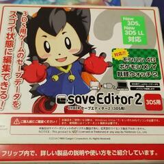 サイバーガジェット  saveeditor2 (3DS,3DSLL版)