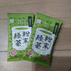 スシロー　粉末緑茶　2個セット
