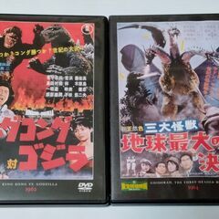 DVD キングコング対ゴジラ 三大怪獣地球最大の決戦 2本セット