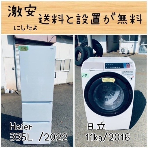 送料設置無料！！限界価格挑戦！！新生活家電♬洗濯機/冷蔵庫♬