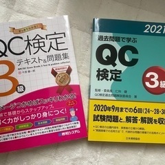 QC検定の中古が安い！激安で譲ります・無料であげます｜ジモティー