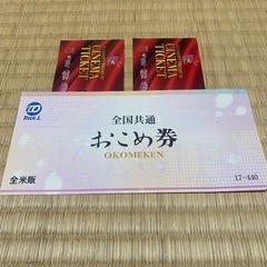 【取引中】スターシアターズ チケット+お米券