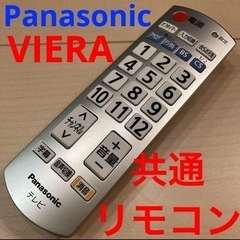 Panasonic用　共通テレビリモコン