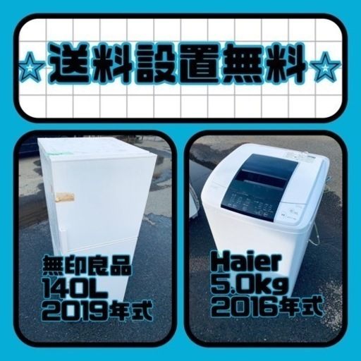 売り切れゴメン❗️⭐️送料設置無料❗️早い者勝ち⭐️冷蔵庫/洗濯機の大特価2点セット